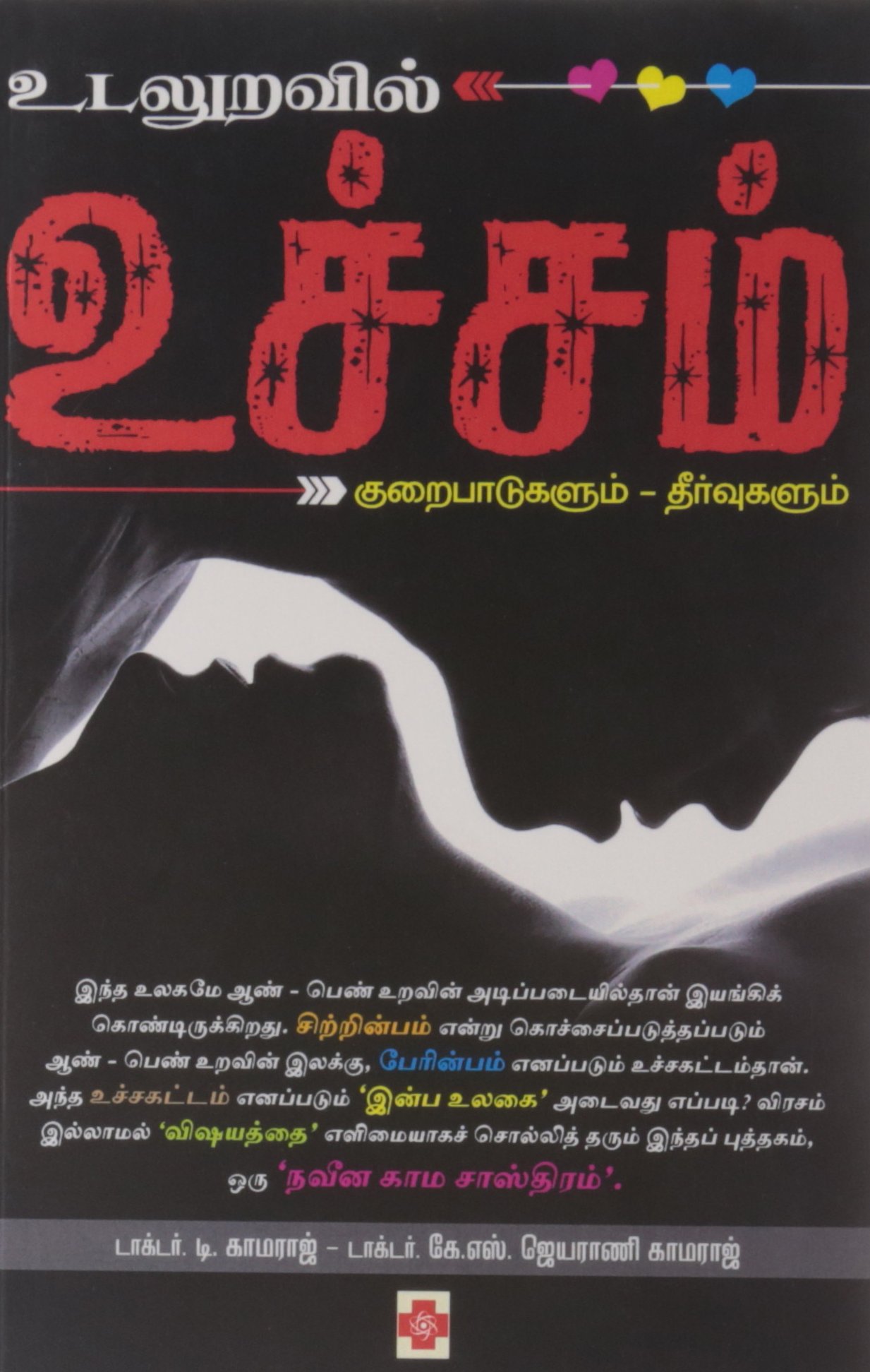 tamil book free download